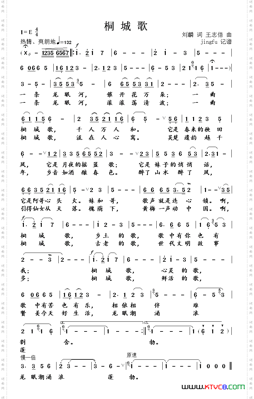 桐城歌