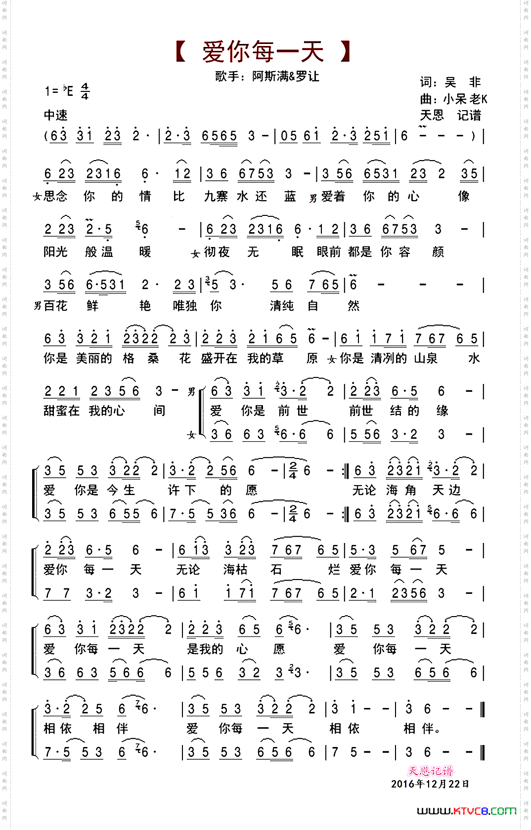 爱你每一天