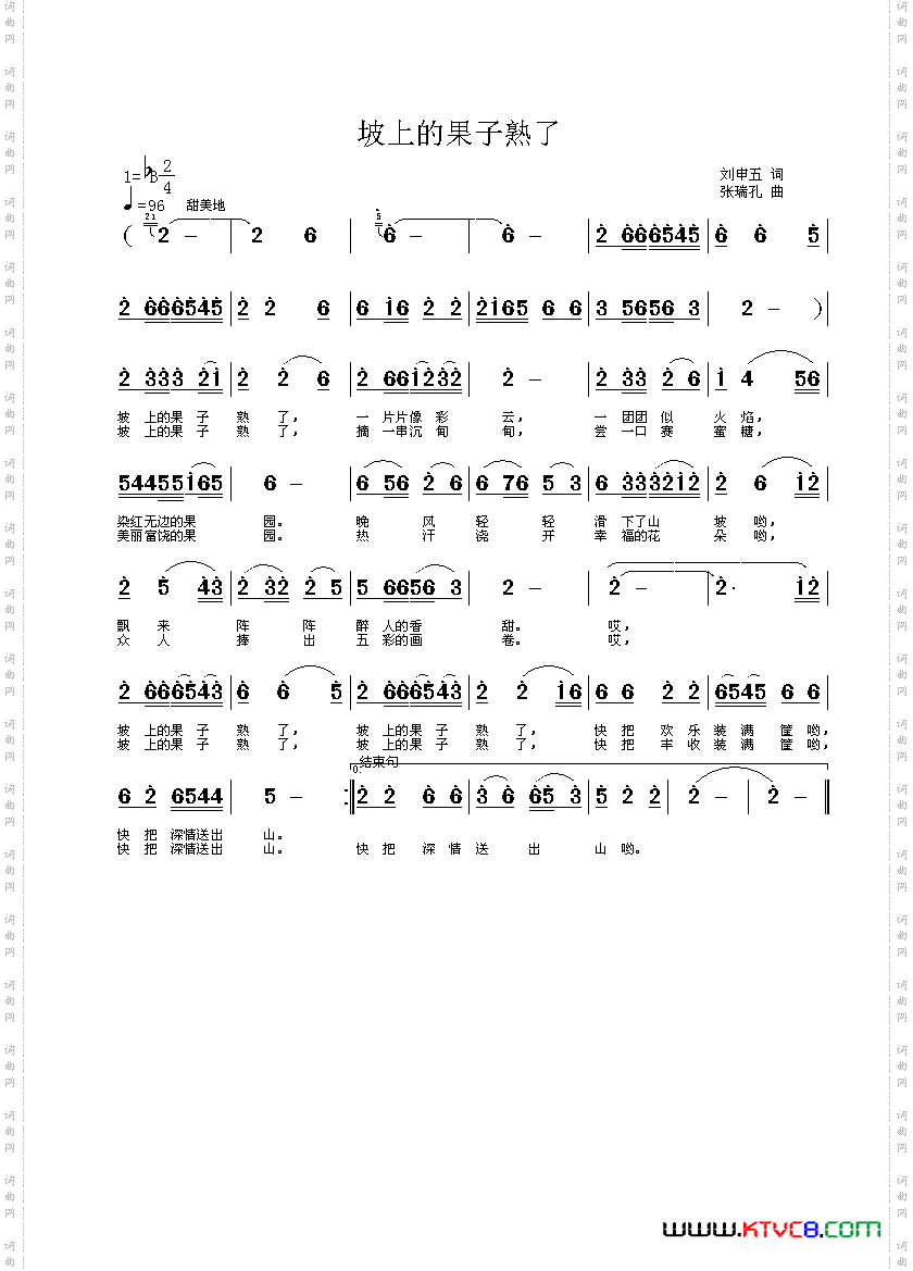 坡上的果子熟了
