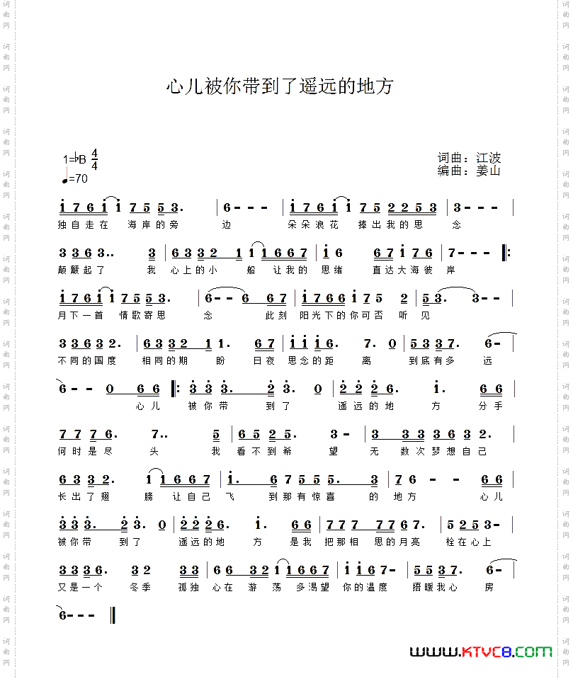 心儿被你带到遥远的地方