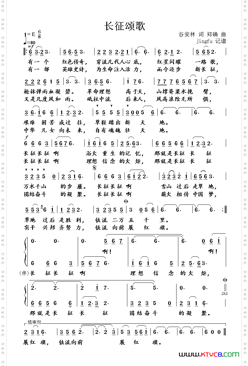 长征颂歌