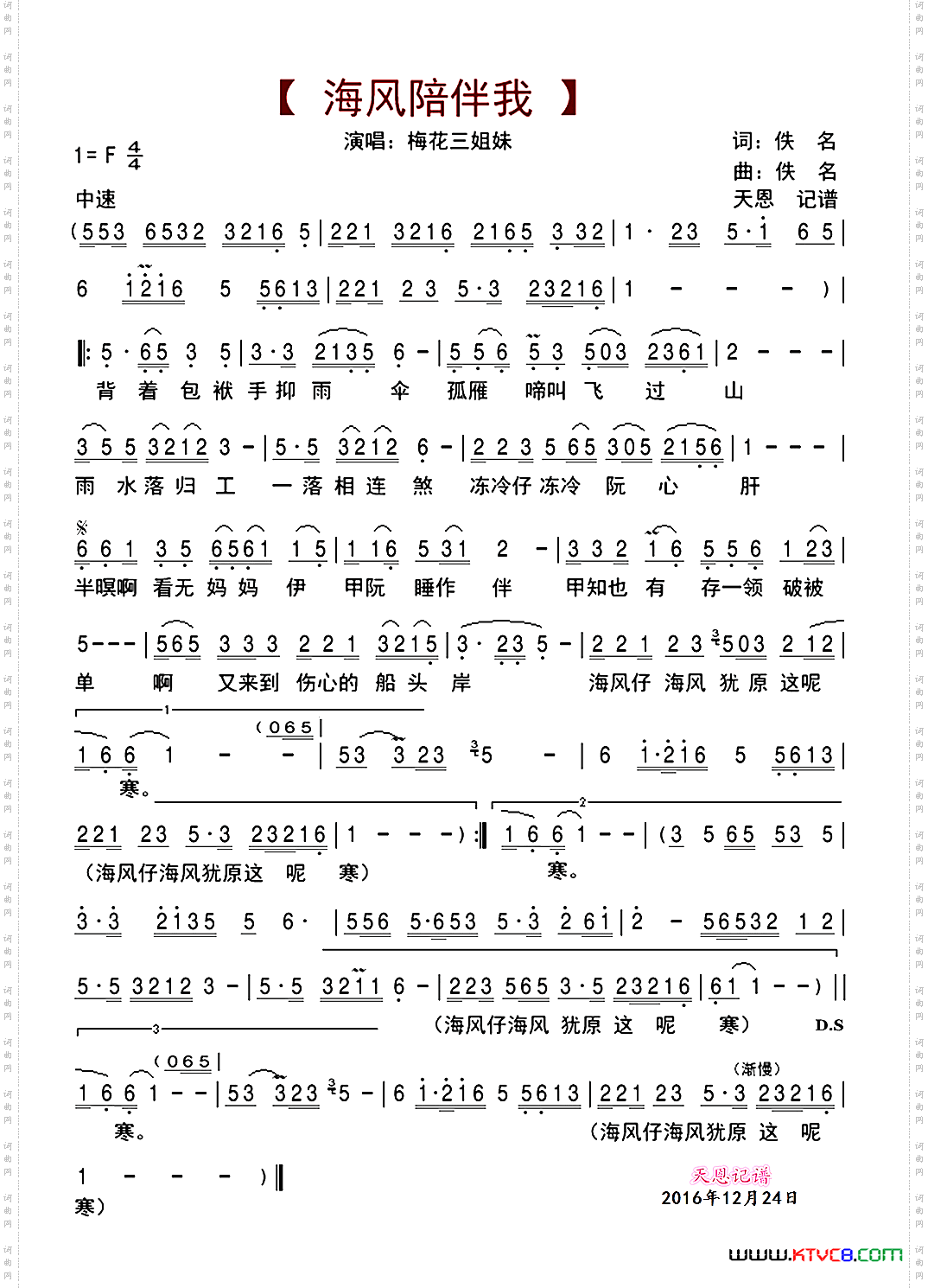 海风陪伴我
