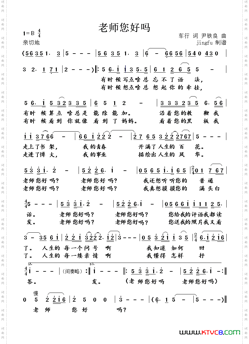 老师您好吗