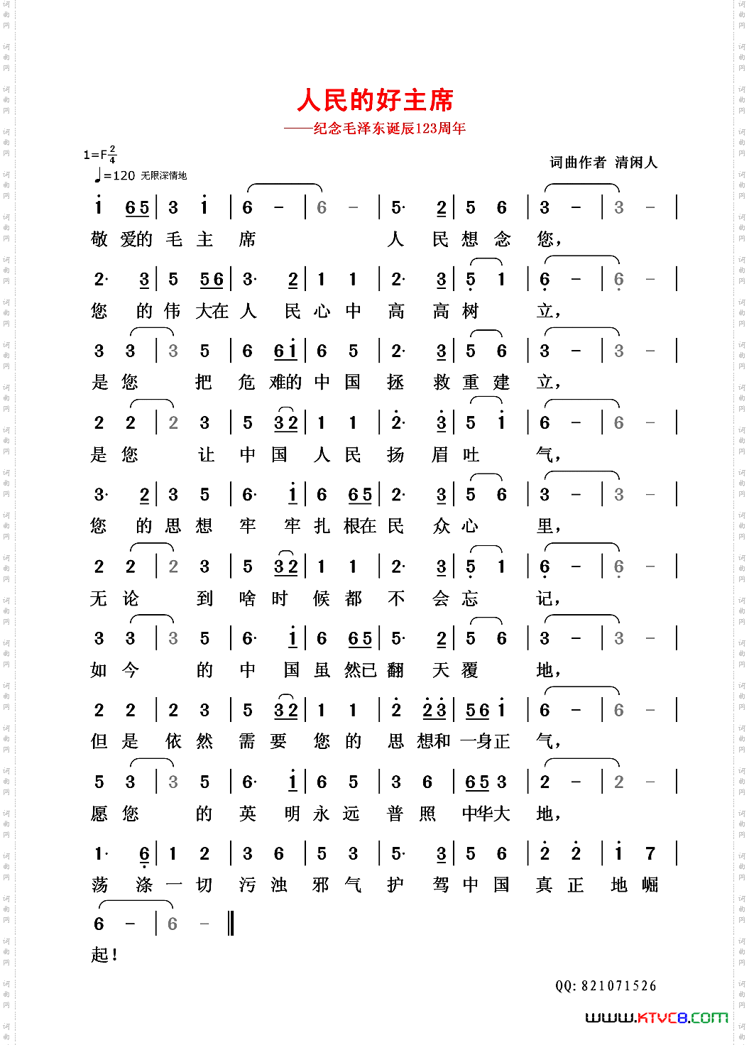 人民的好主席