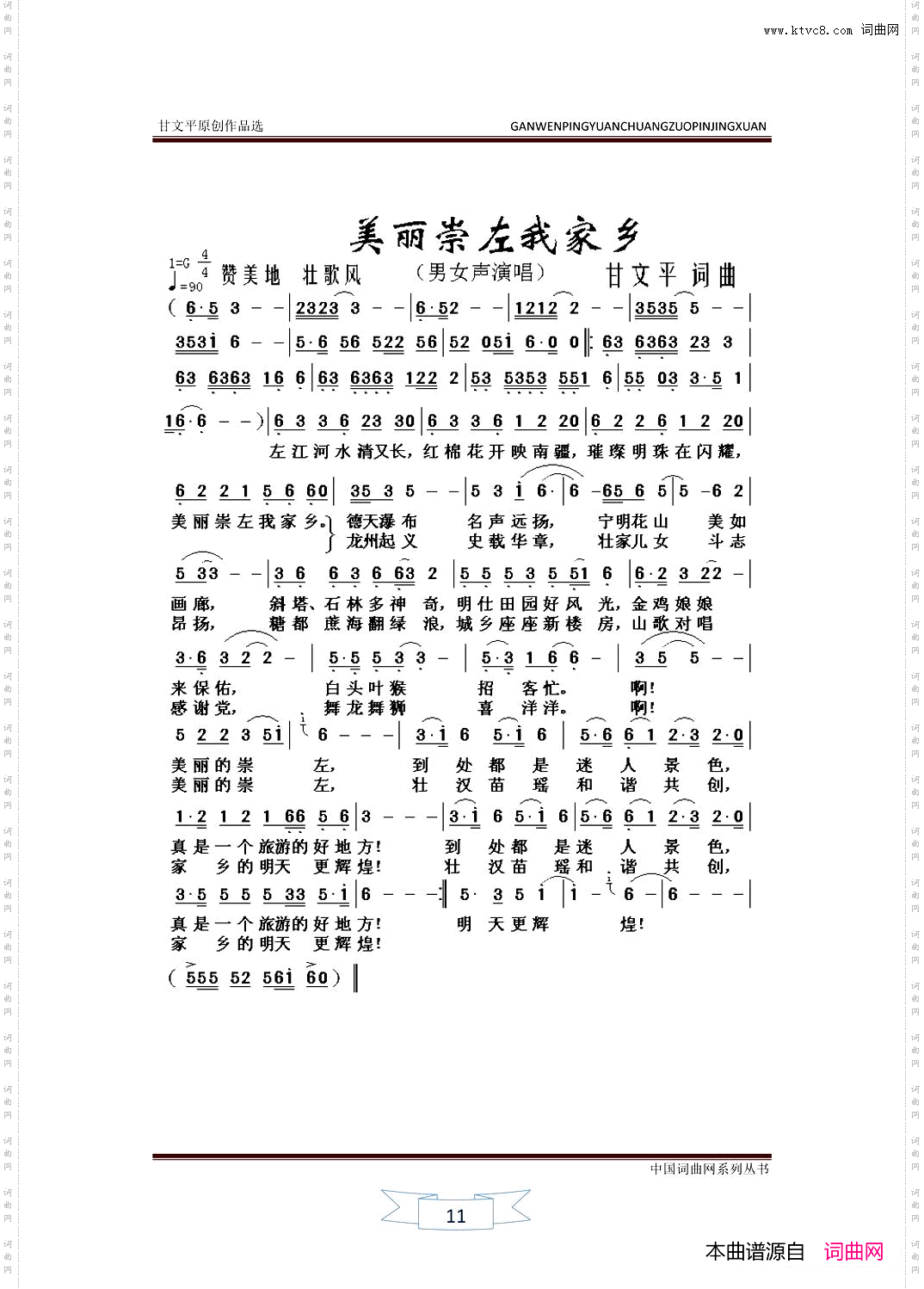 美丽崇左我家乡