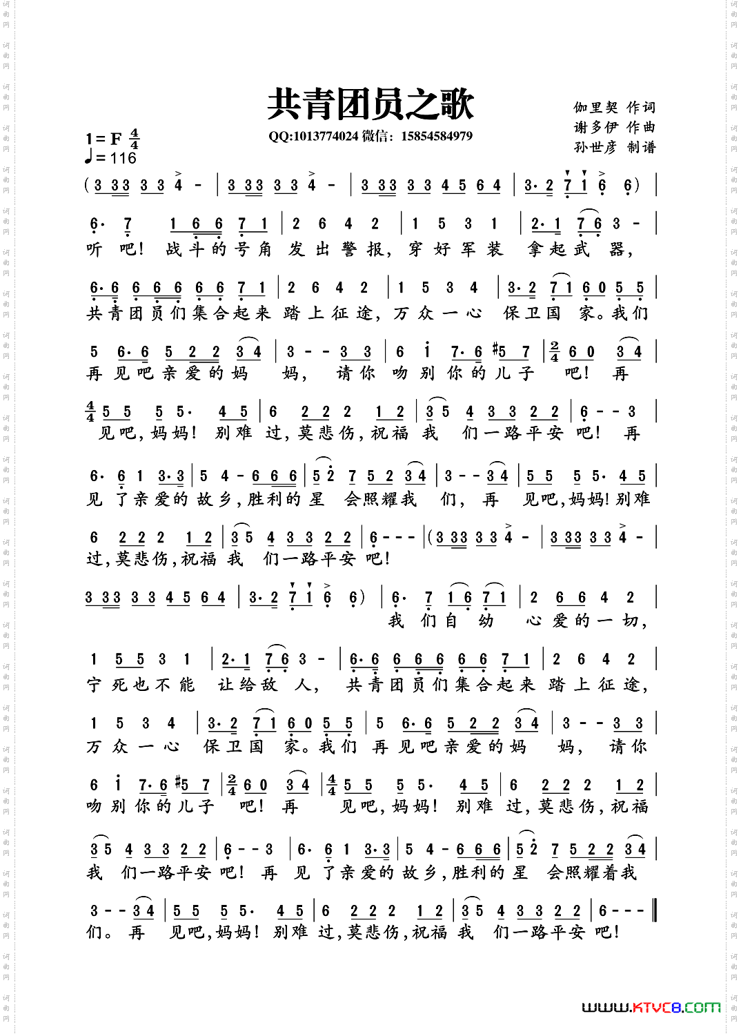 共青团员之歌
