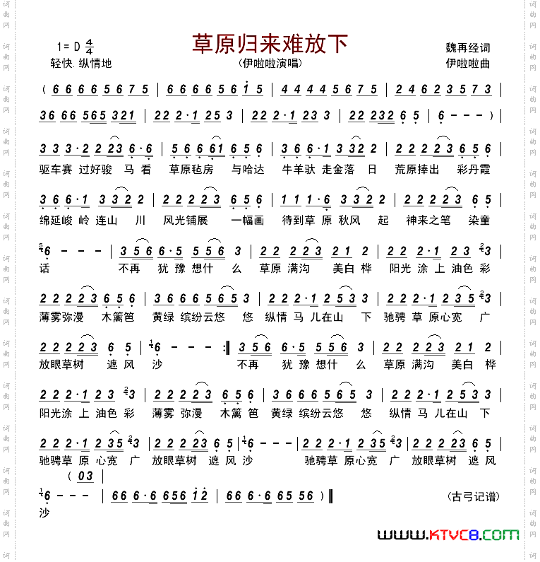 草原归来难放下