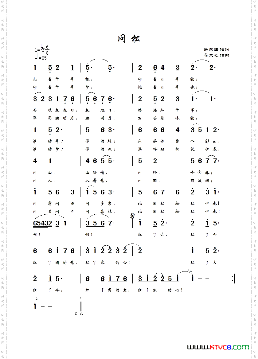 问松