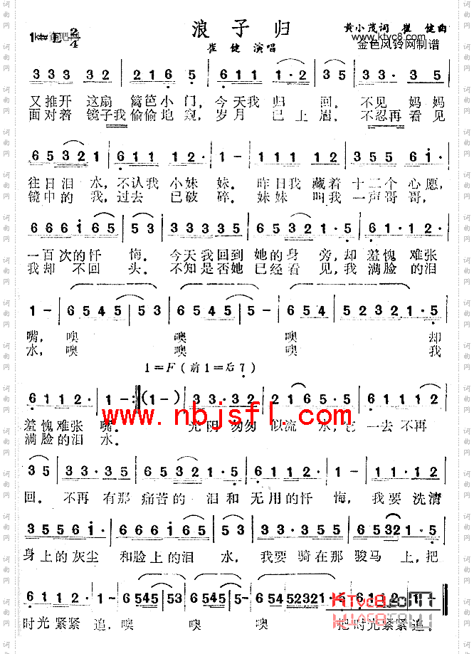 浪子归