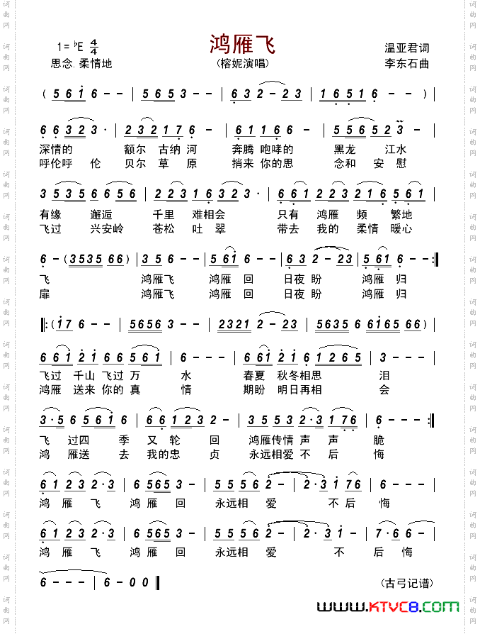 鸿雁飞