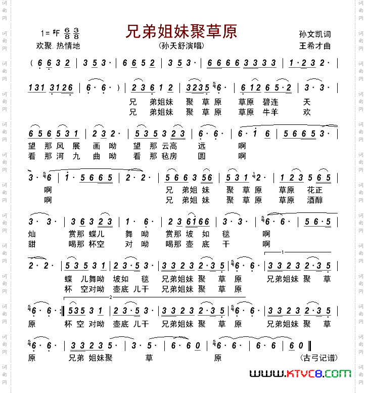 兄弟姐妹聚草原