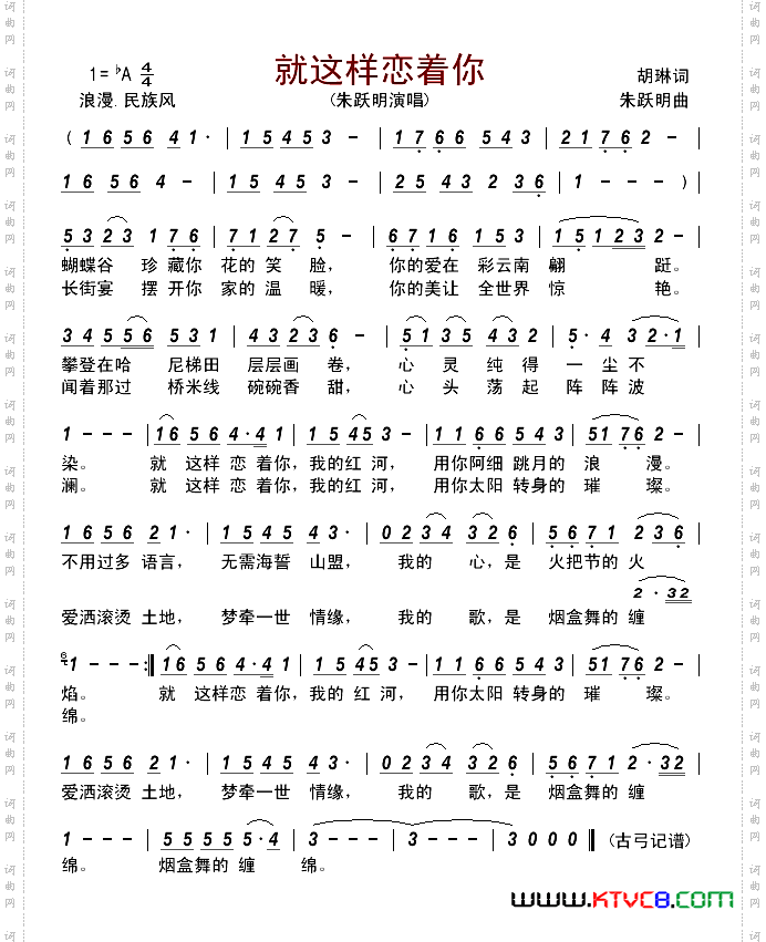 就这样恋着你
