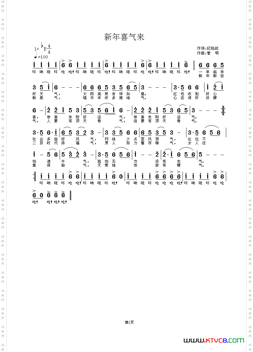 新年喜气来
