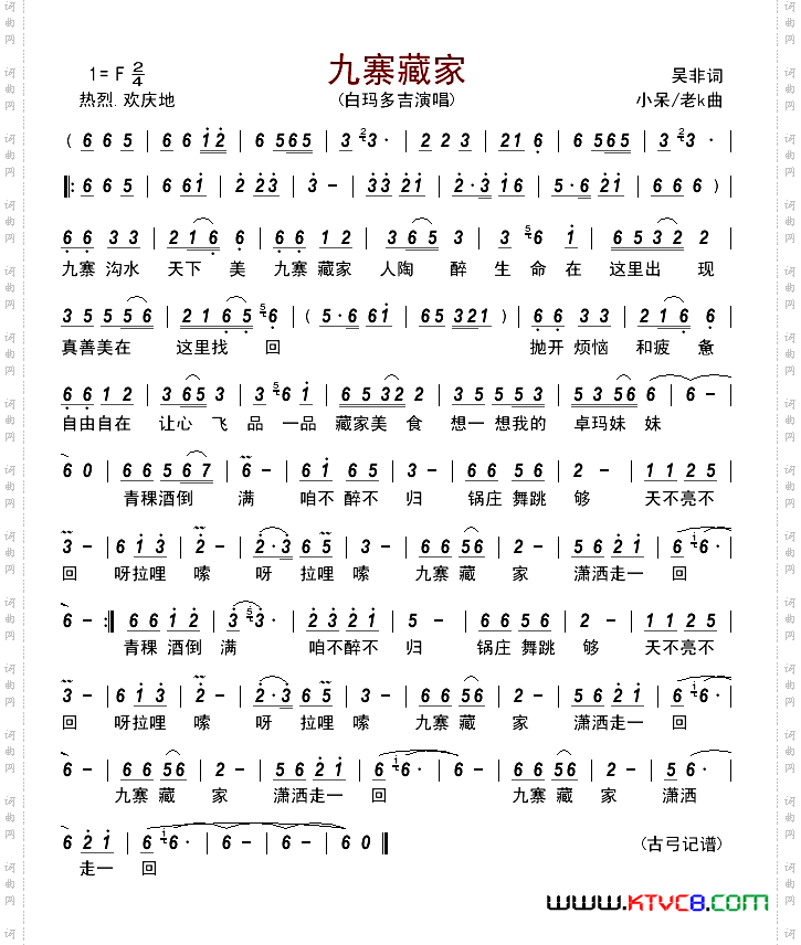 九寨藏家