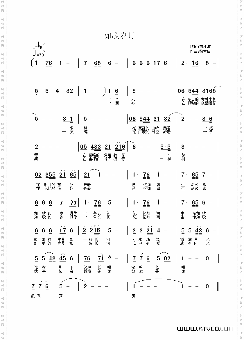 如歌岁月南江波/徐富田作品