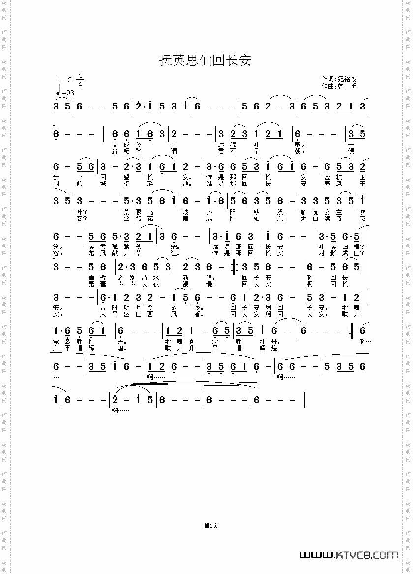 抚英思仙回长安