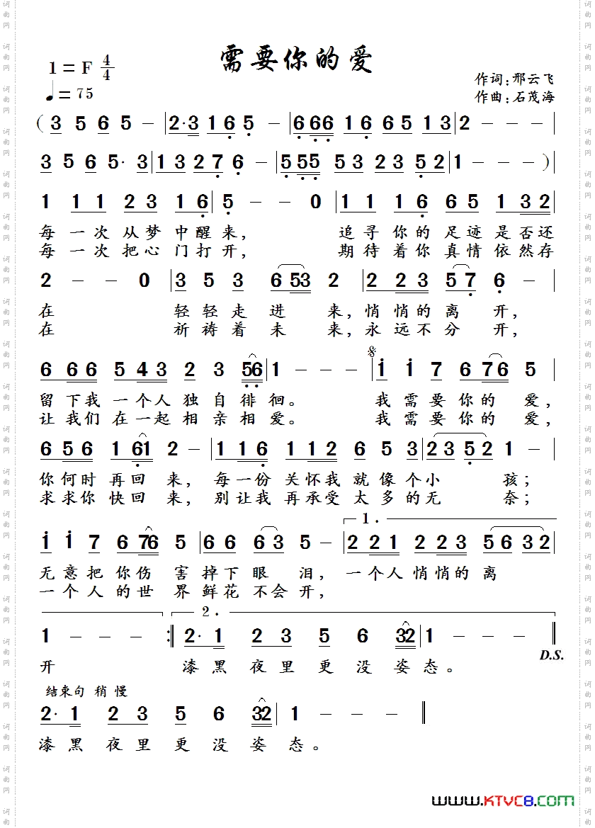 需要你的爱
