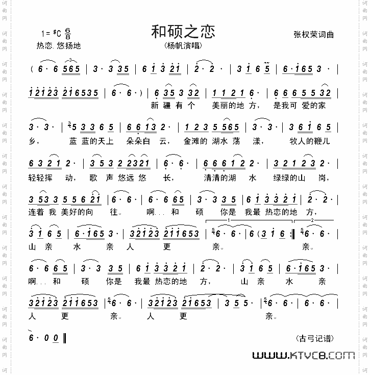 和硕之恋
