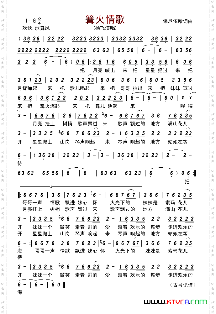 篝火情歌