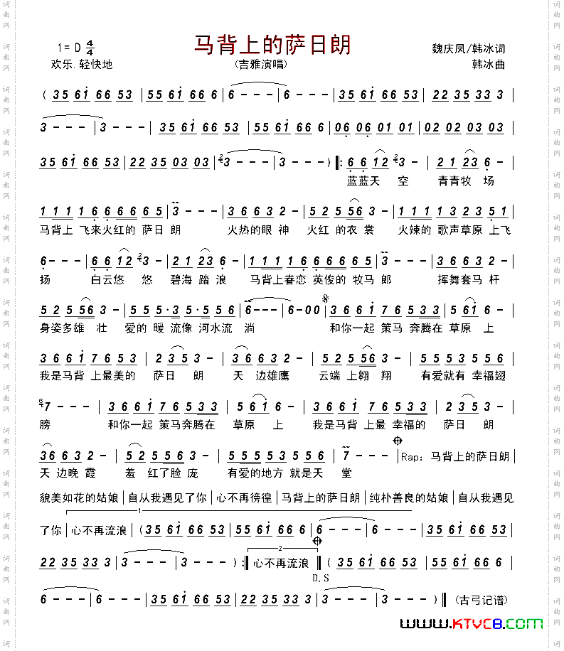 马背上的萨日朗