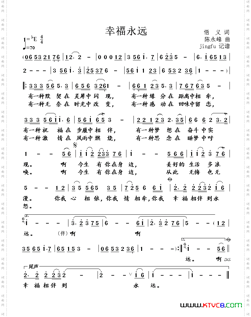 幸福永远