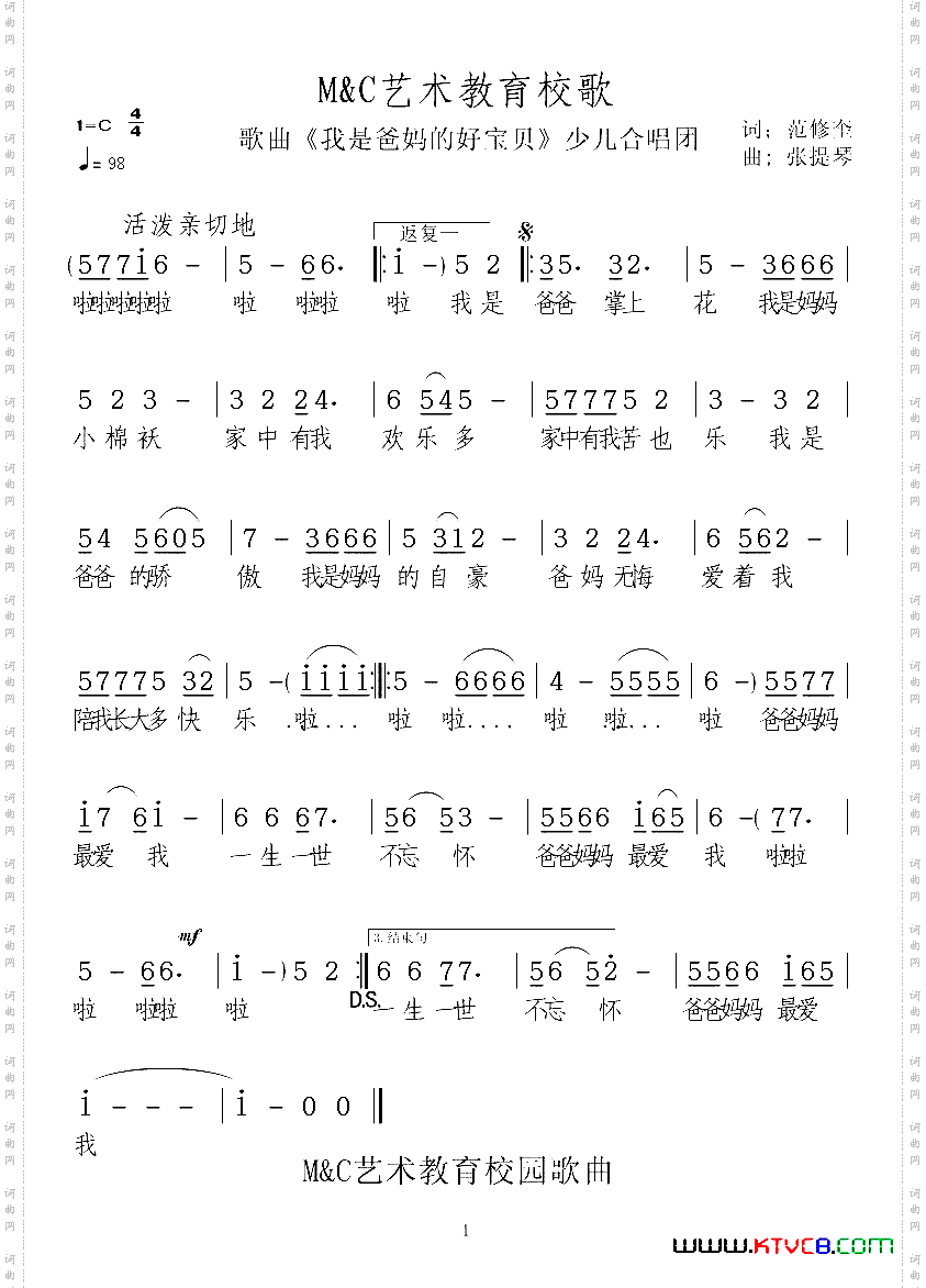 M&C艺术教育校歌