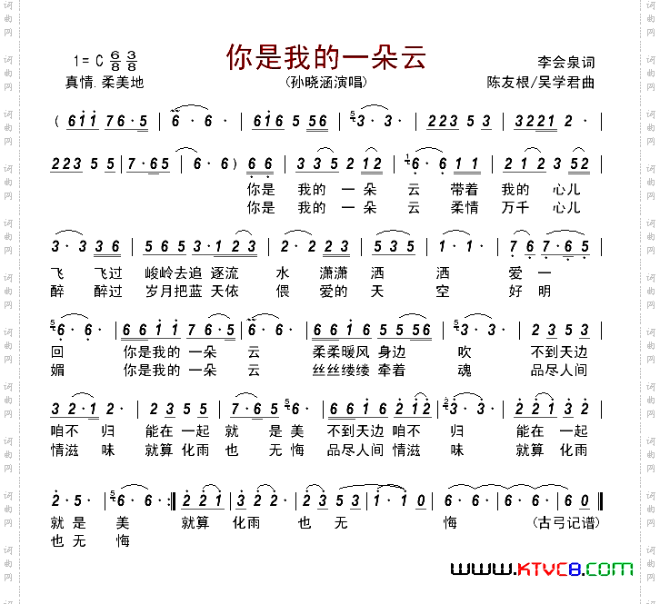 你是我的一朵云