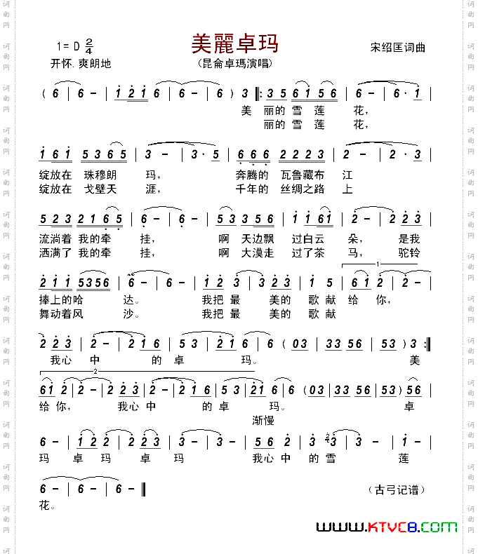 美丽卓玛