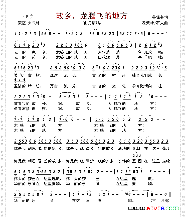 故乡，龙腾飞的地方
