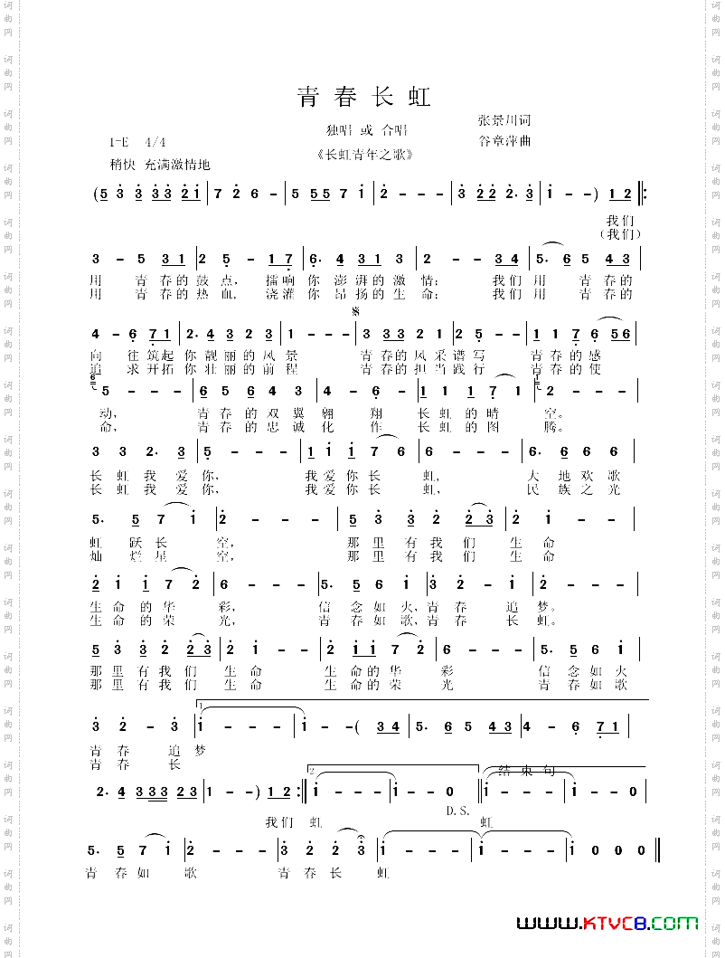 青春长虹