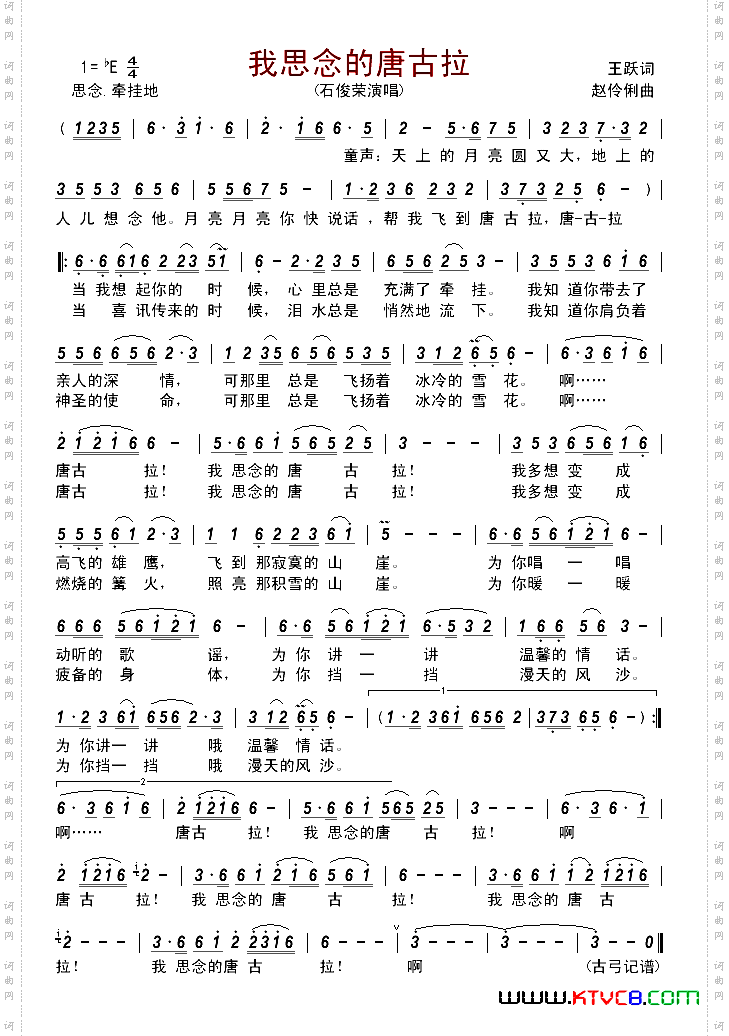 我思念的唐古拉