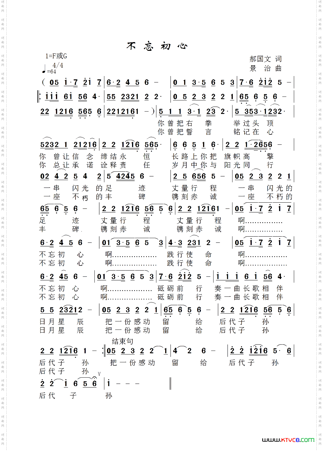 不忘初心_宋春雁版