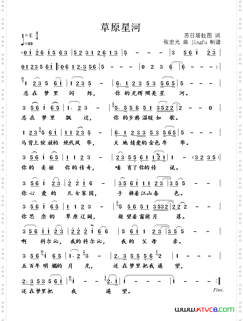 草原星河