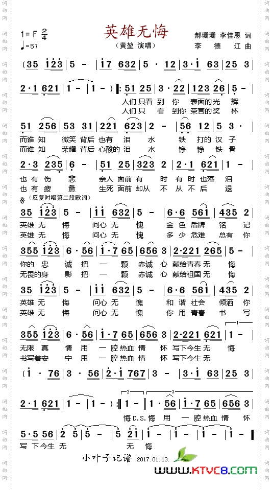 英雄无悔