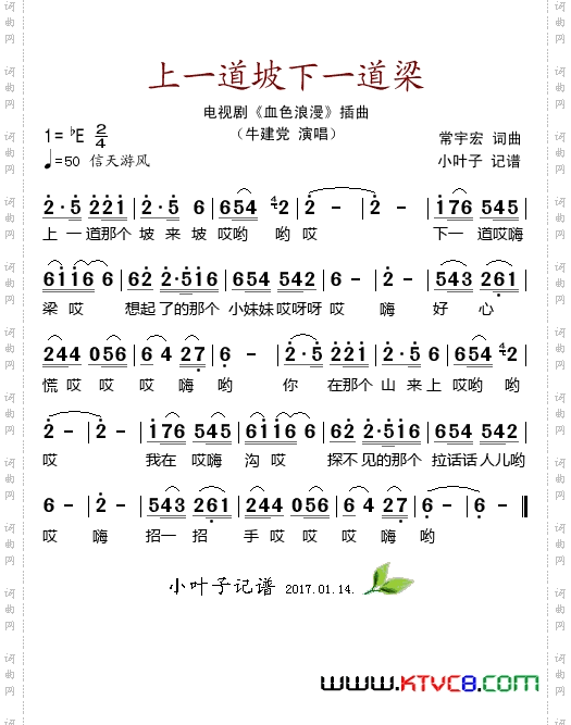上一道坡下一道梁_电视剧《血色浪漫》插曲