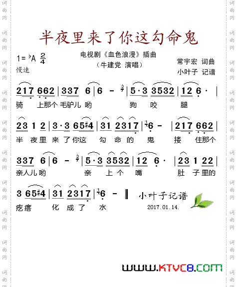 半夜里来了你这勾命鬼_电视剧《血色浪漫》插曲