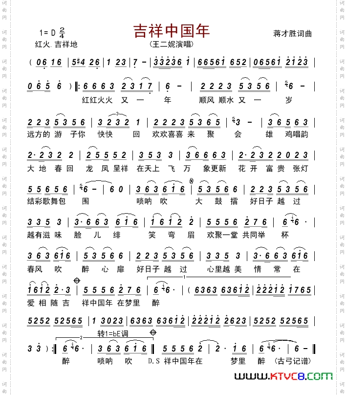 吉祥中国年