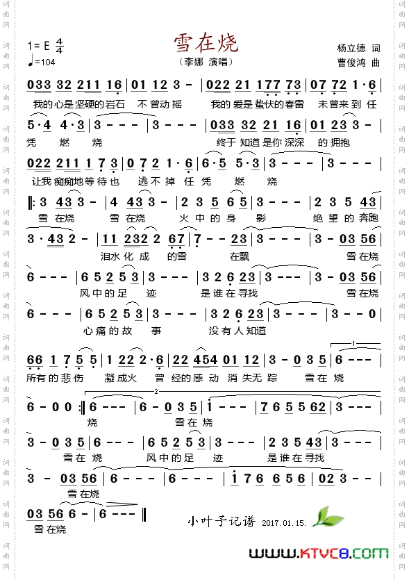 雪在烧