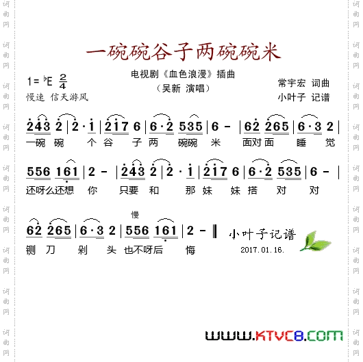 一碗碗谷子两碗碗米_电视剧《血色浪漫》插曲