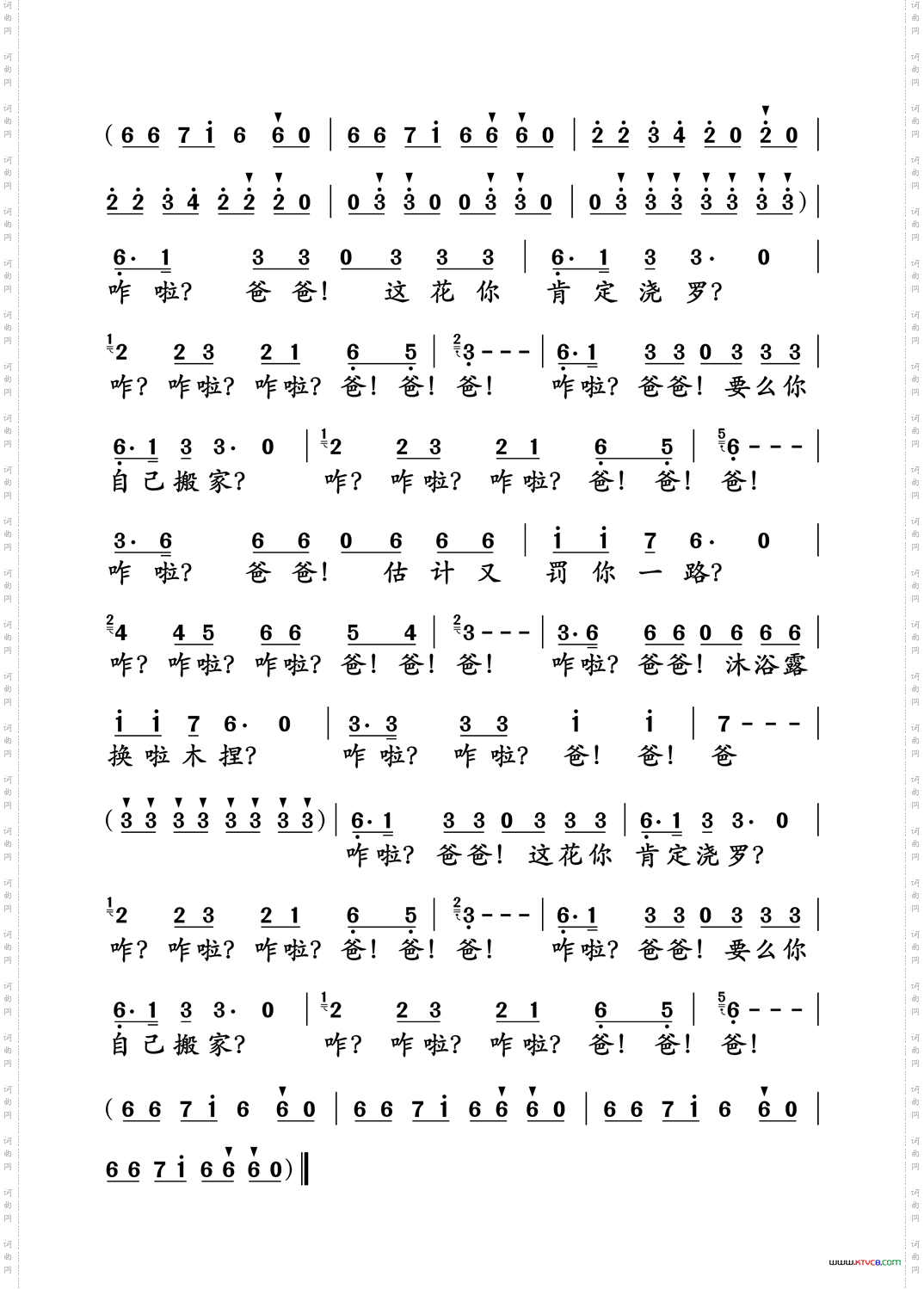 咋了爸爸