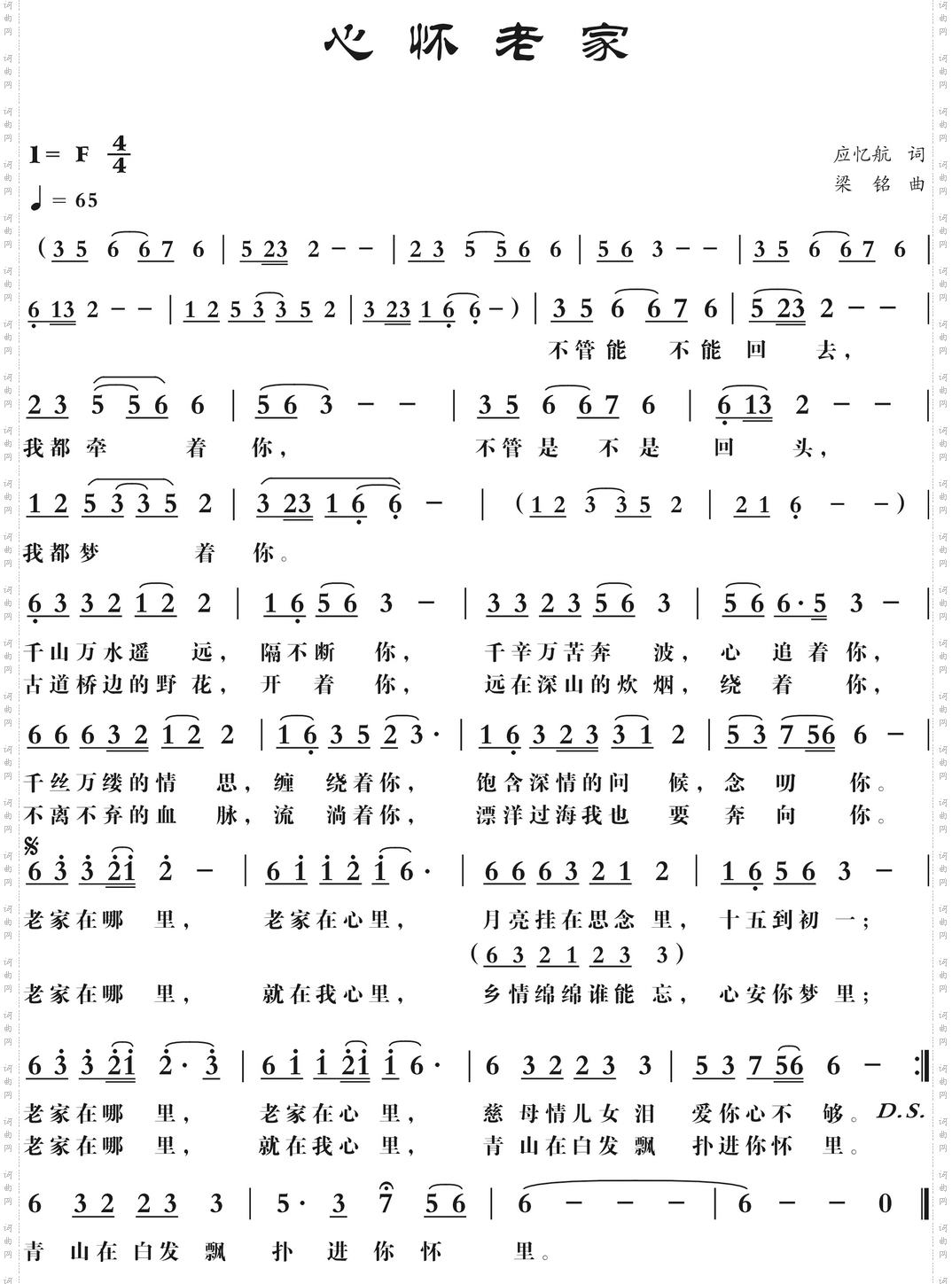 心怀老家