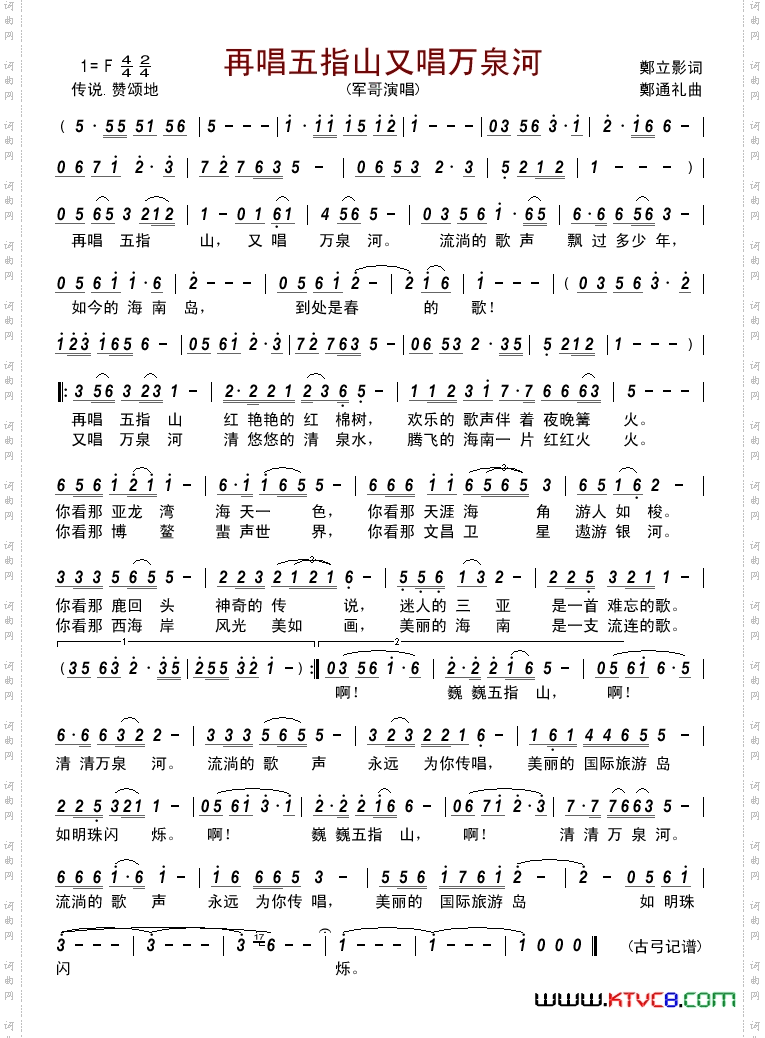 再唱五指山又唱万泉河