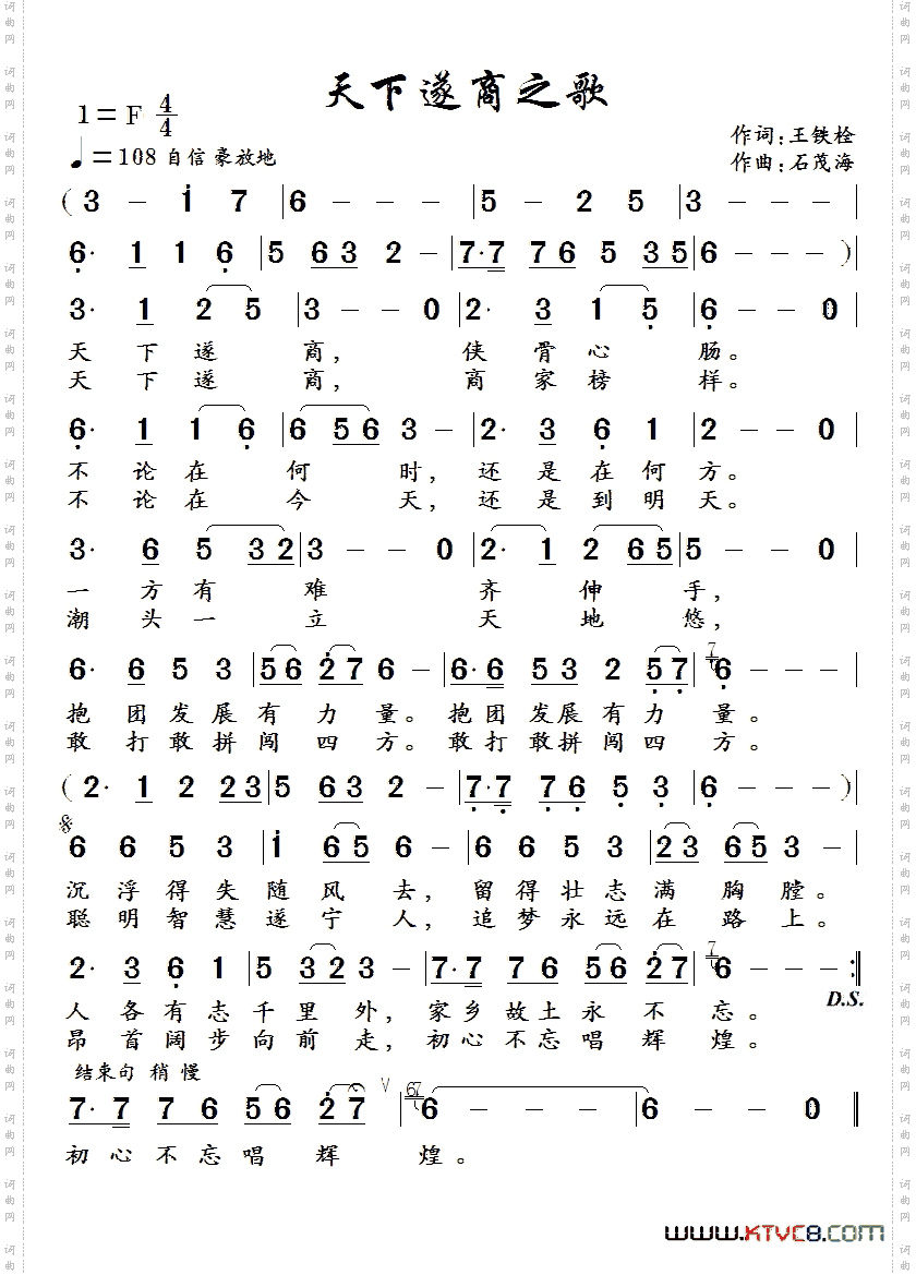 天下遂商之歌