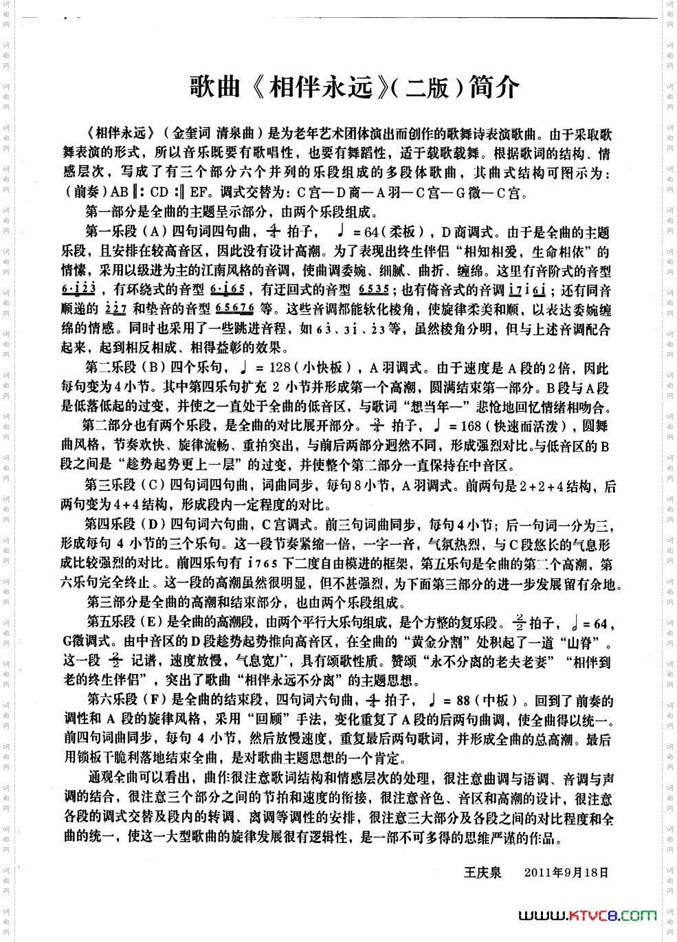 相伴永远_二