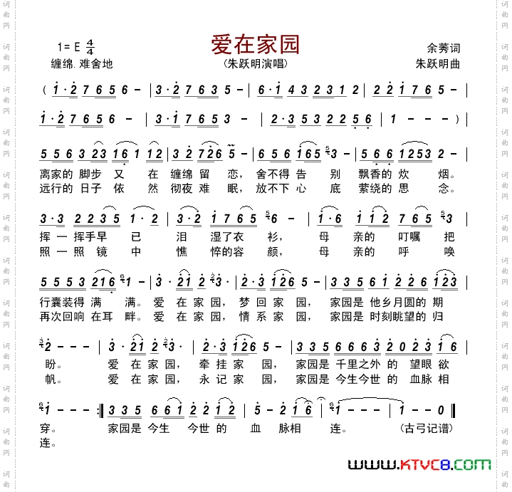 爱在家园