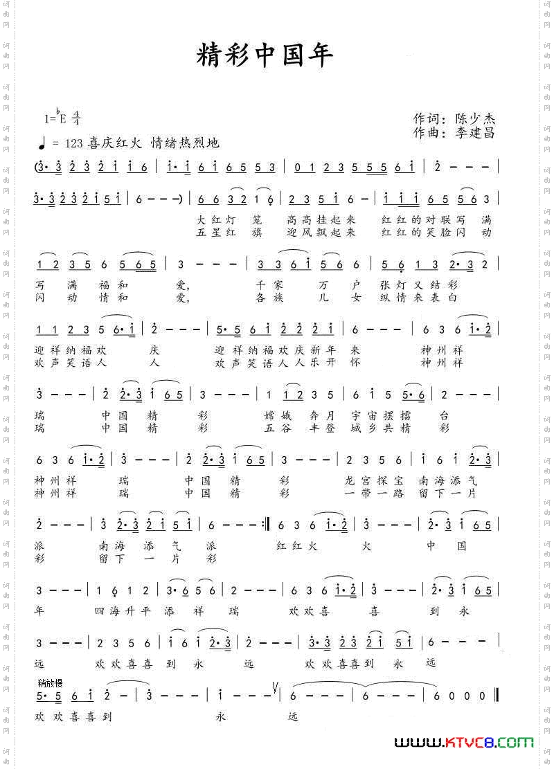 精彩中国年_三段式