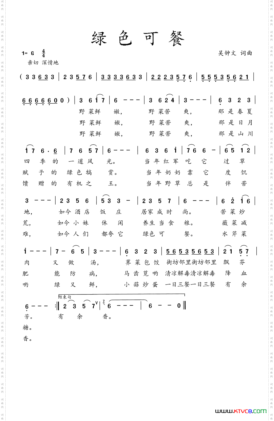 绿色可餐