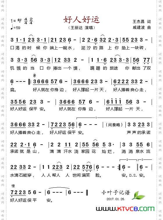 好人好运