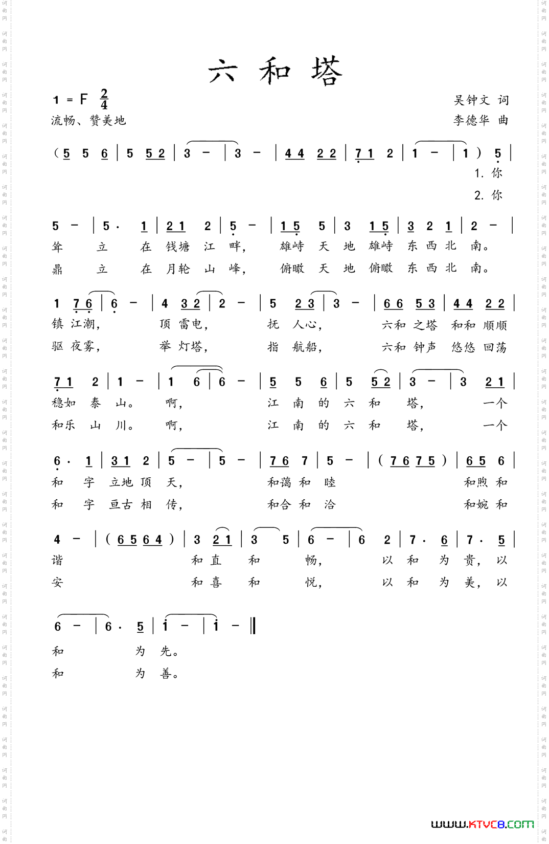 六和塔