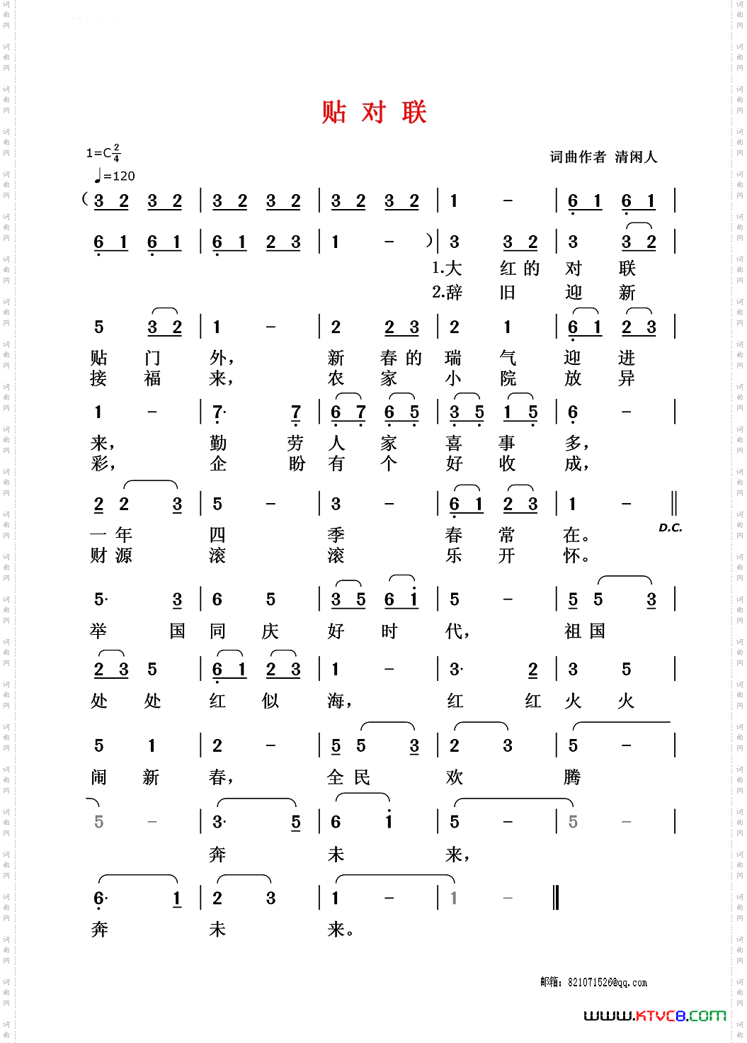 贴对联